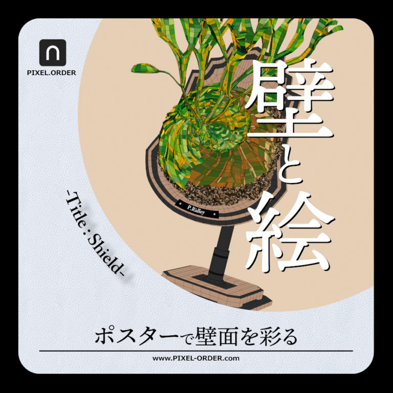 Shield_ビカクシダ_リドレイ_ポスター_イラスト_販売_デザイン_植物_インテリア_スポア_spore_胞子培養_poster_Platycerium_Top