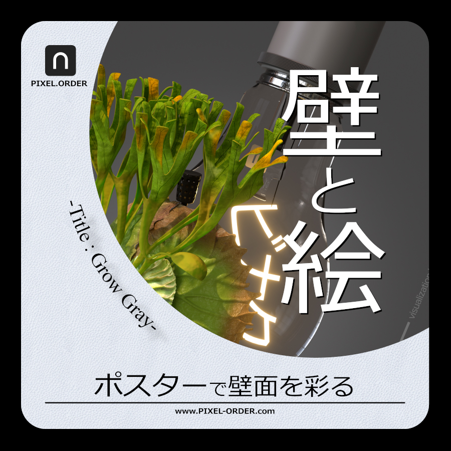 Platycerium ridleyi botanical poster keyvisual 'Grow' – ビカクシダ リドレイ ポスター（PIXEL.ORDER）