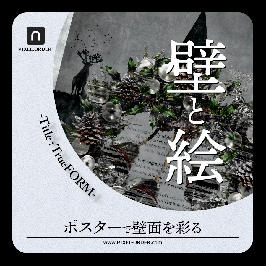 クリスマス リース ポスター TrueFORM 植物モチーフ ボタニカル 04 PIXEL.ORDER