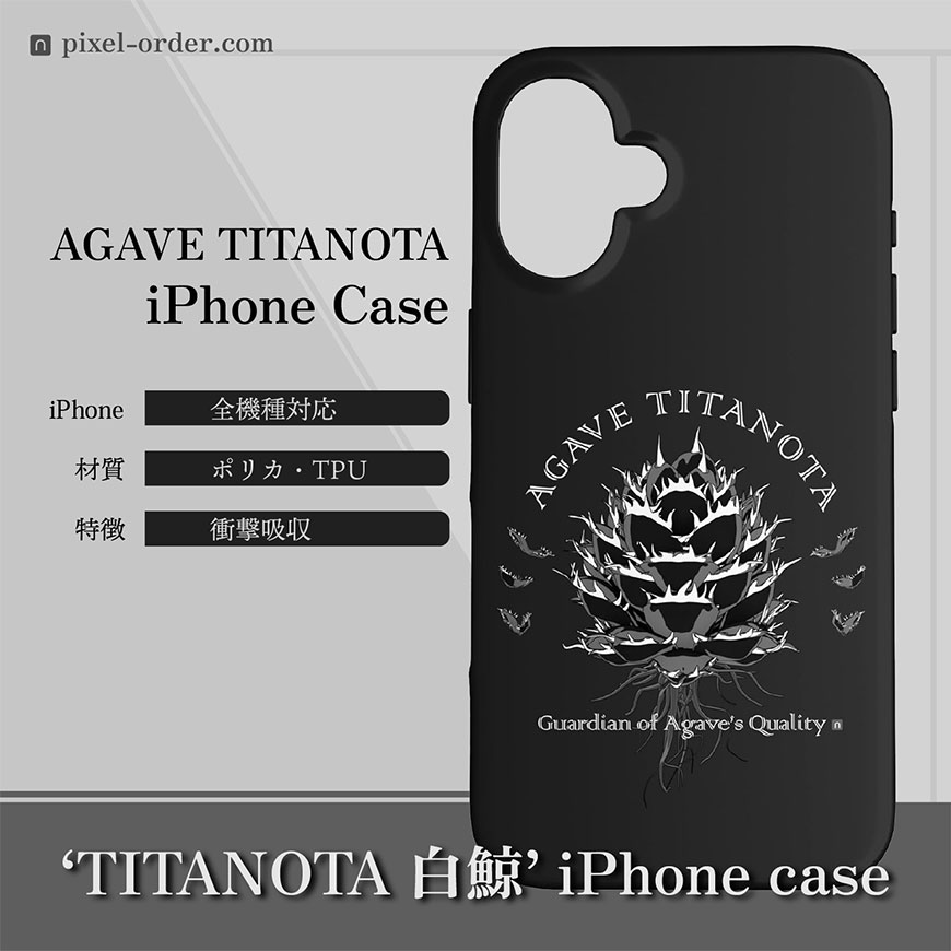 アガベ チタノタ iPhone ケース 白鯨 003 PIXEL.ORDER
