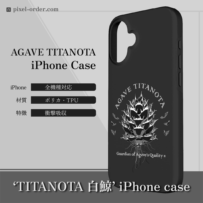 アガベ_チタノタ_iphone-ケース-agave-titanota_白鯨_002