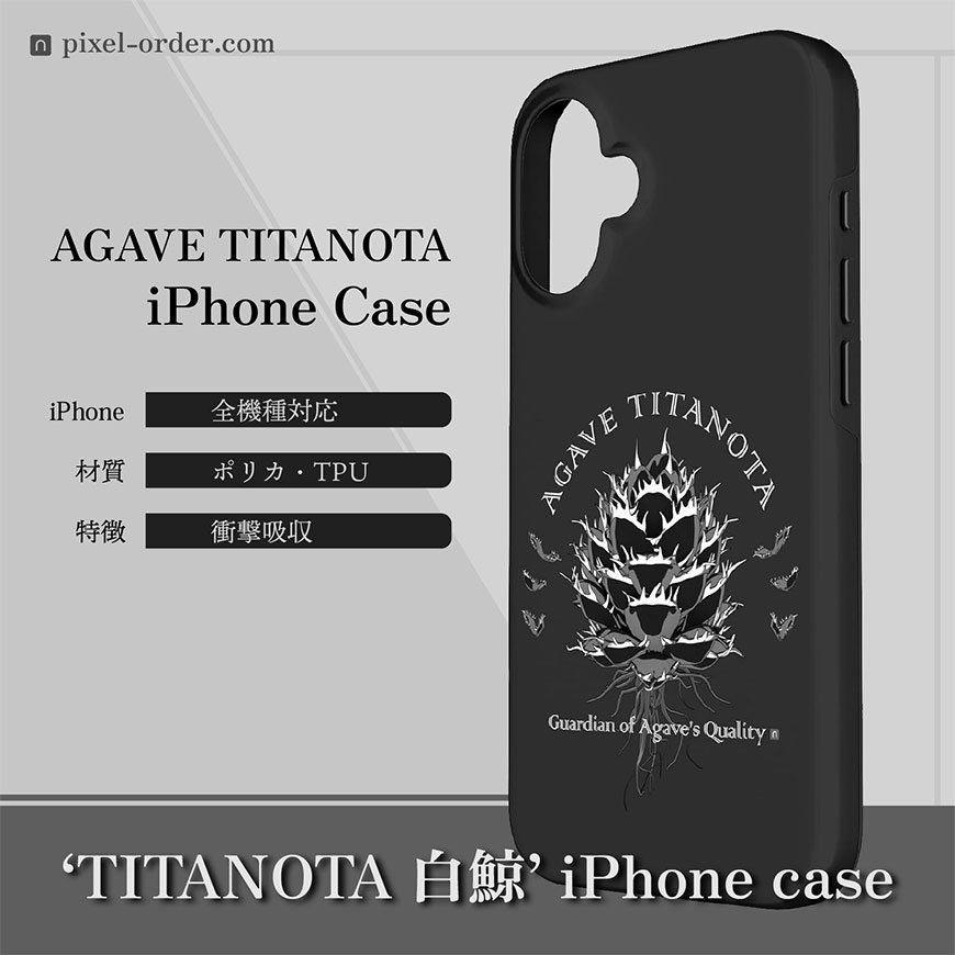 アガベ チタノタ iPhone ケース 白鯨 002 PIXEL.ORDER